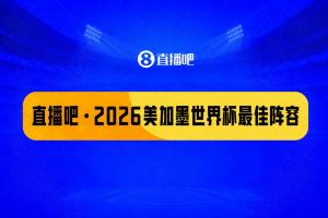 直播吧世界杯最佳阵：罗德里、梅西领衔 西班牙6将入选 姆哈在列