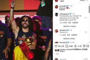 罗德里戈给库库留言：恭喜夺冠，我们在世界最大俱乐部等你
