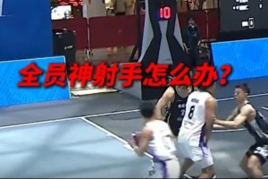 超三联赛：北京控股今天来的全是神射手！10个两分太猛了